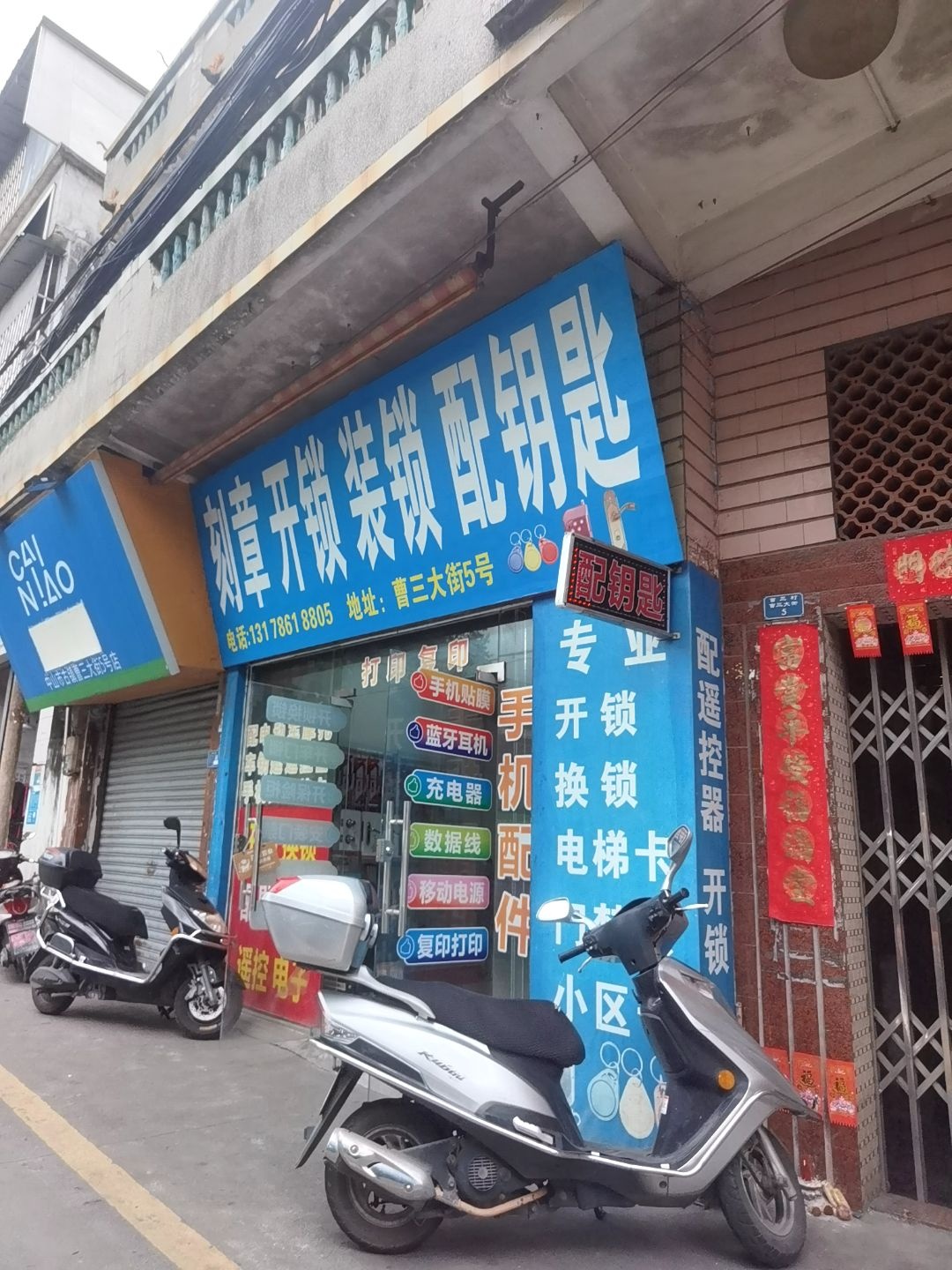 刻章开锁换锁配钥匙