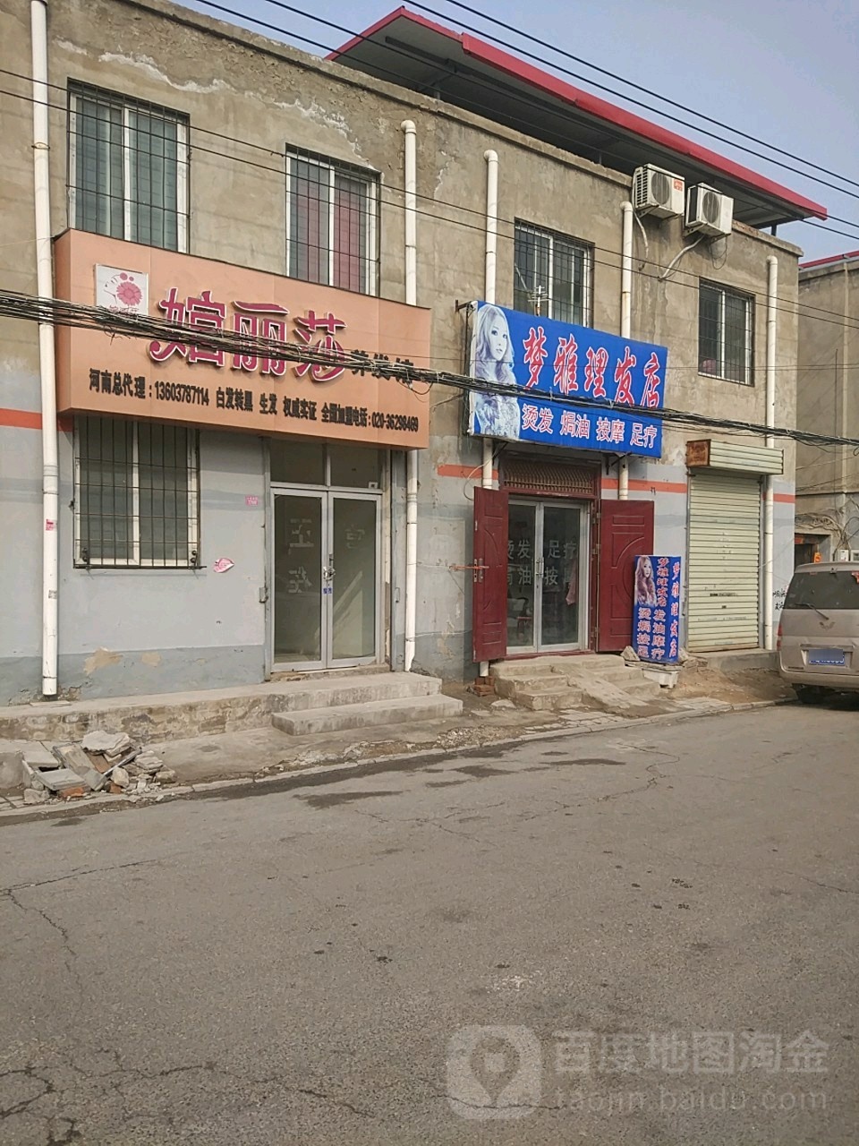 梦雅理发店举