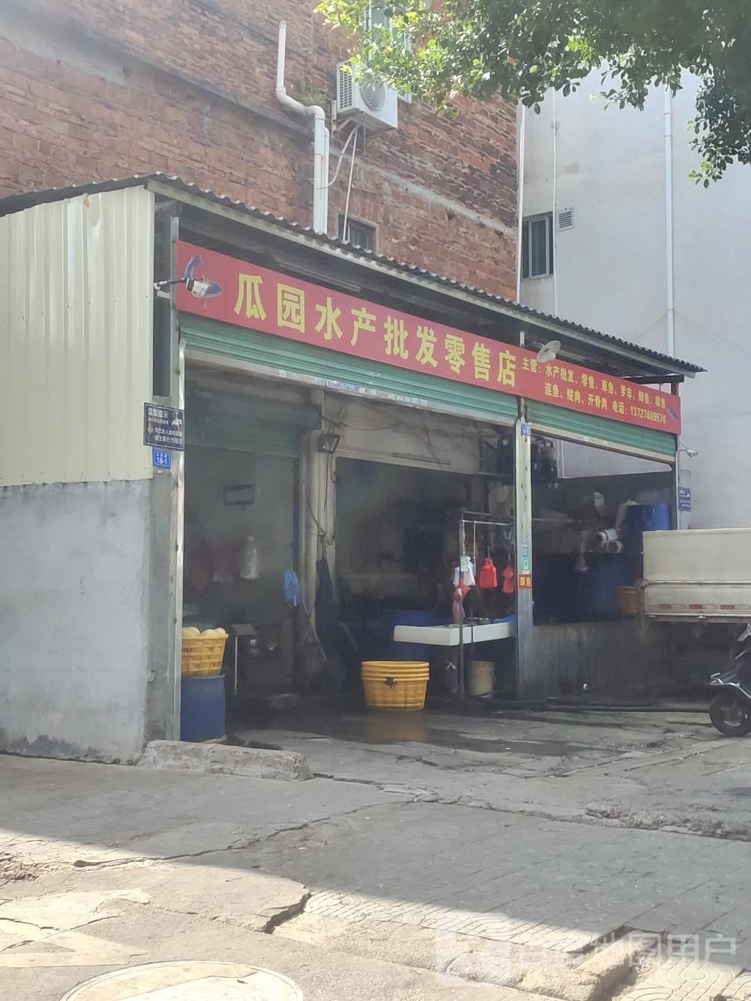瓜阳水产批发零售店