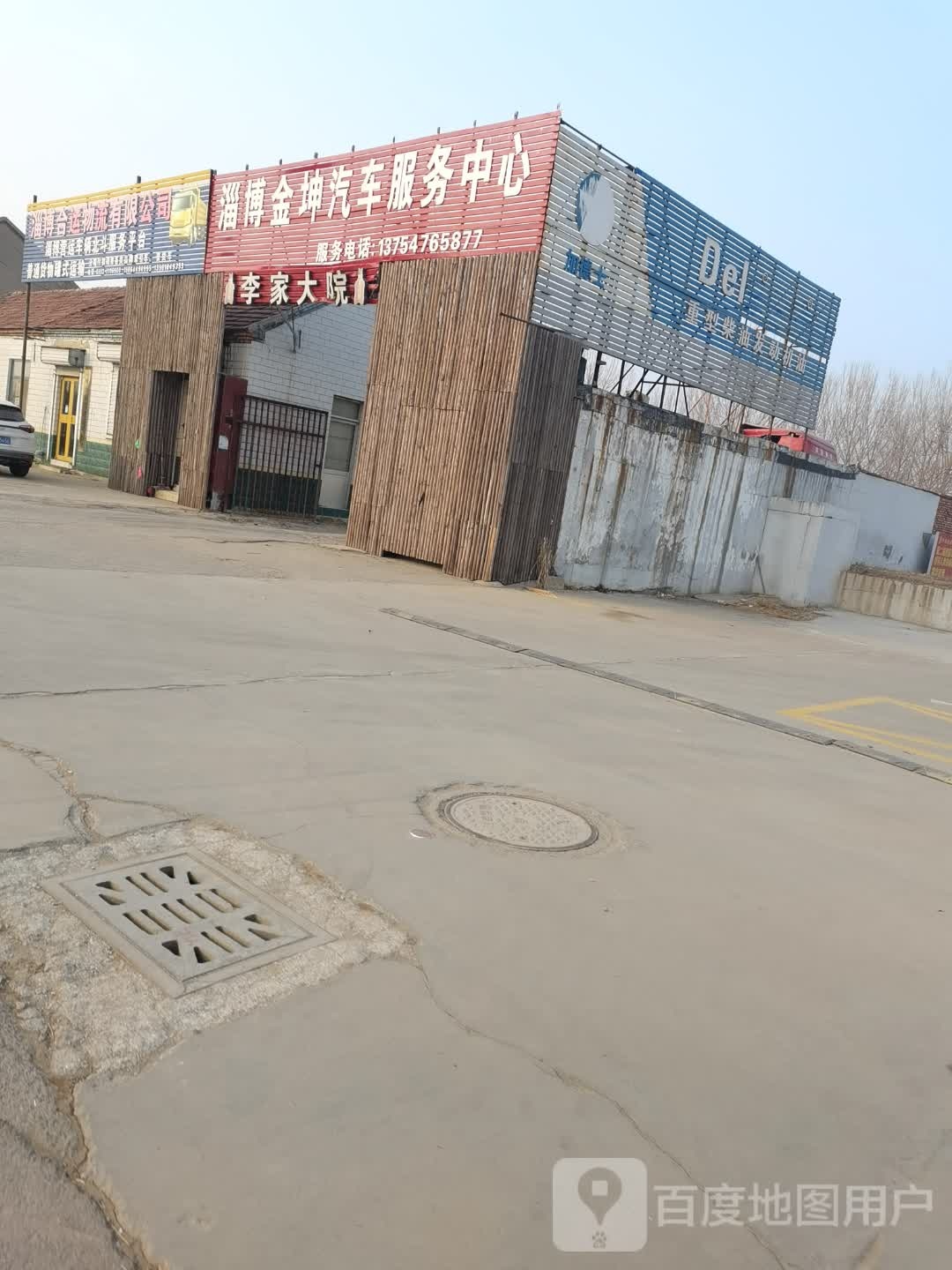 金坤汽车服务中心