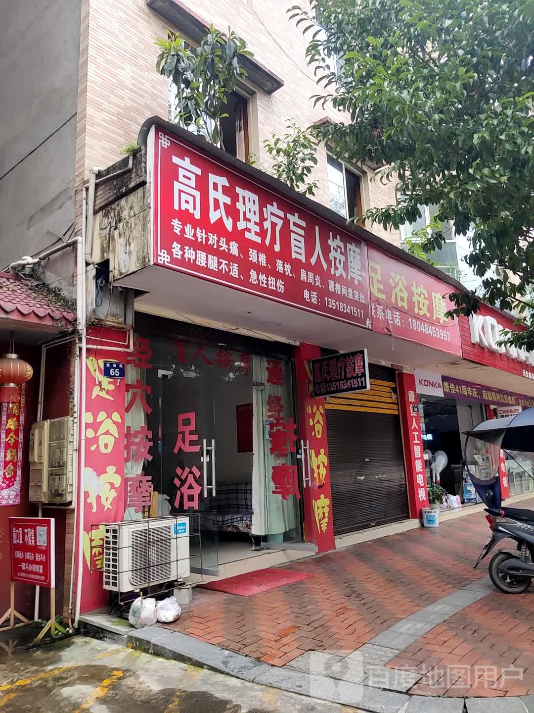 高氏盲人理疗按摩(徒榆路)