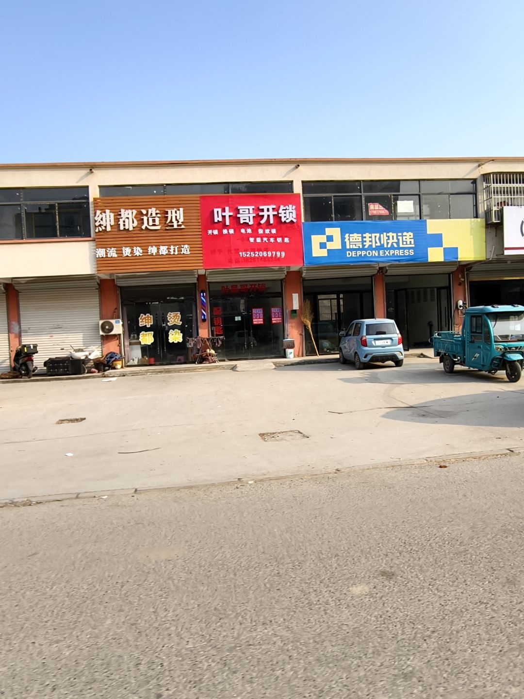 叶哥开锁