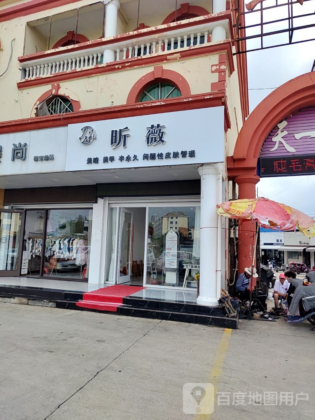 昕薇(临沂市河东综合批发中心店)