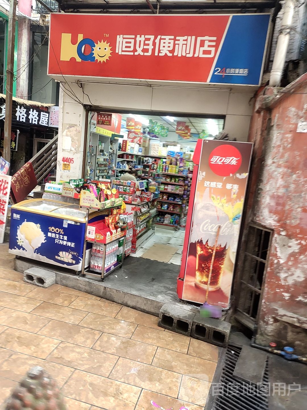 恒号便利店