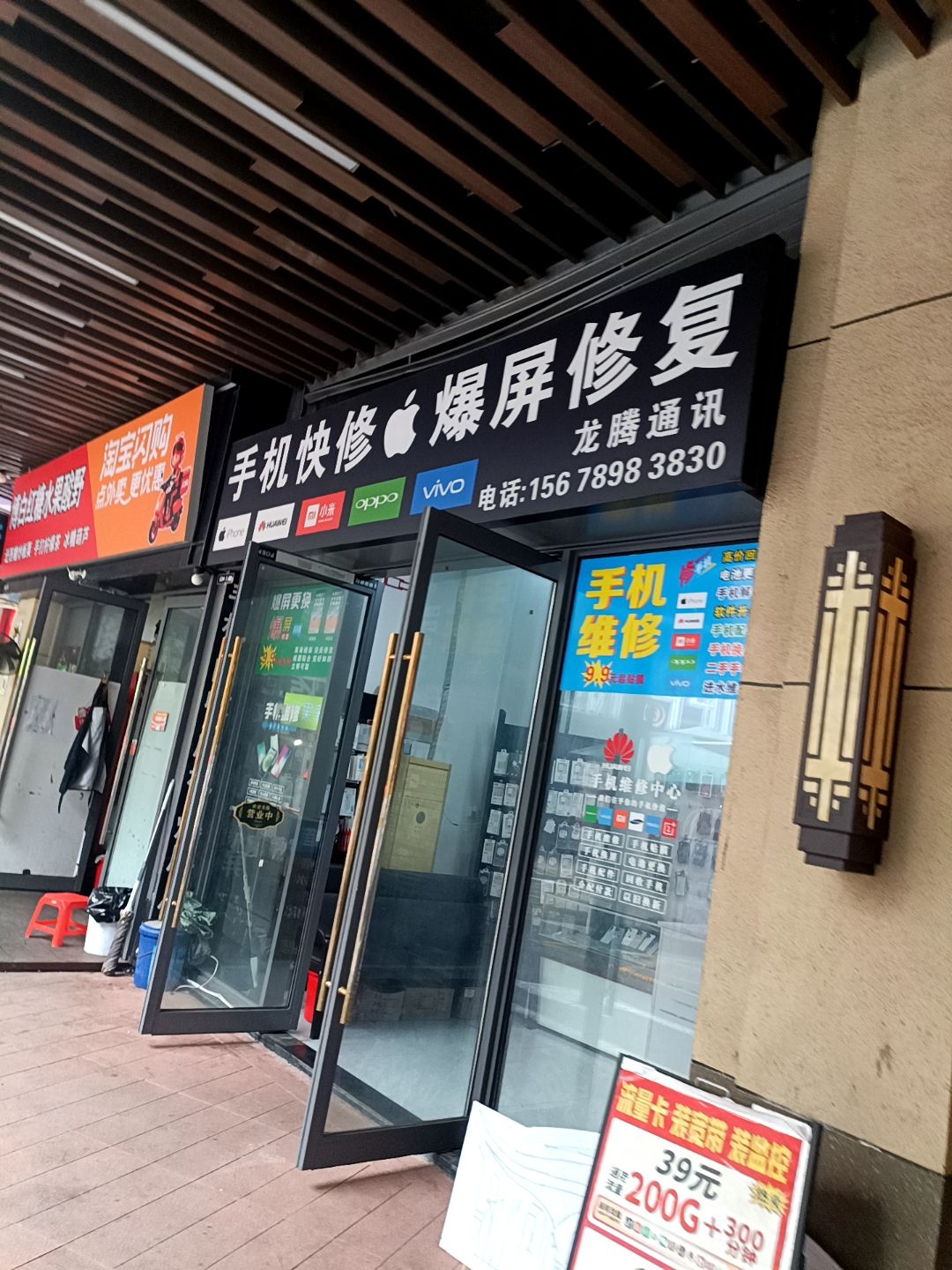 手机快修爆屏修复姚德(贵港吾悦广场店)