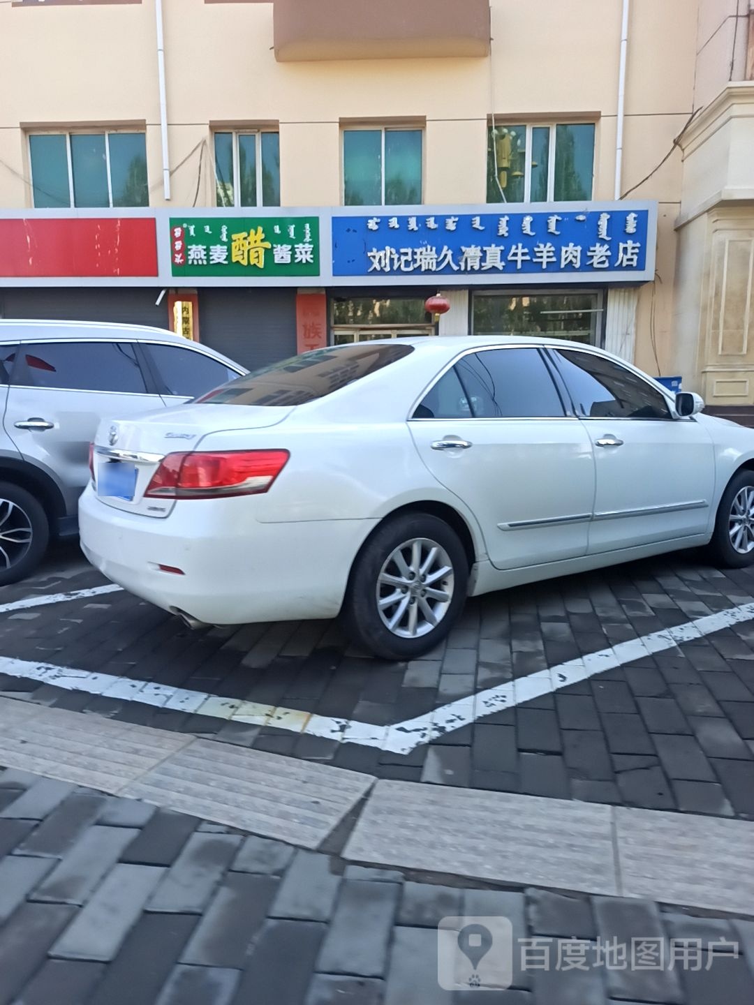 刘记瑞久清真牛肉肉老店
