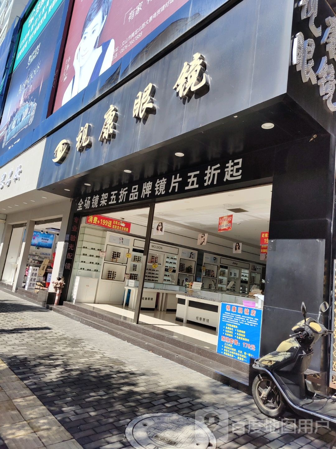 视康眼睛(东风路店)