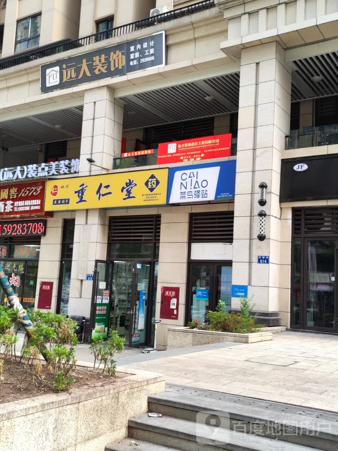 菜鸟驿站(内江东兴区金科公园王府二期一号门店)