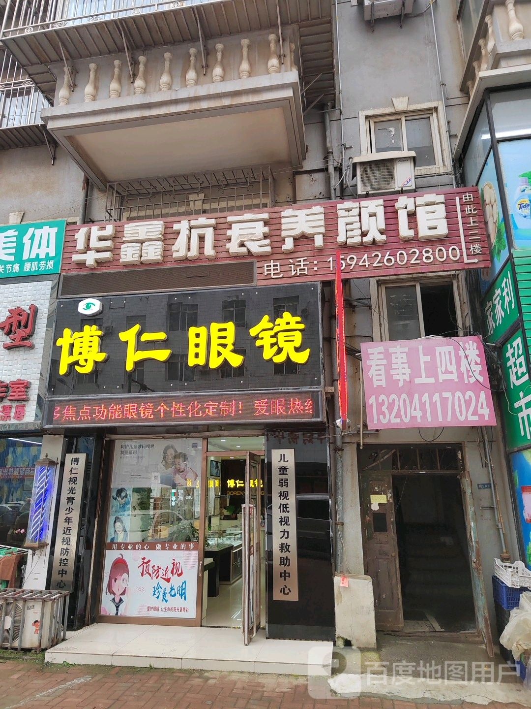 博洋眼镜视光(复兴街店)