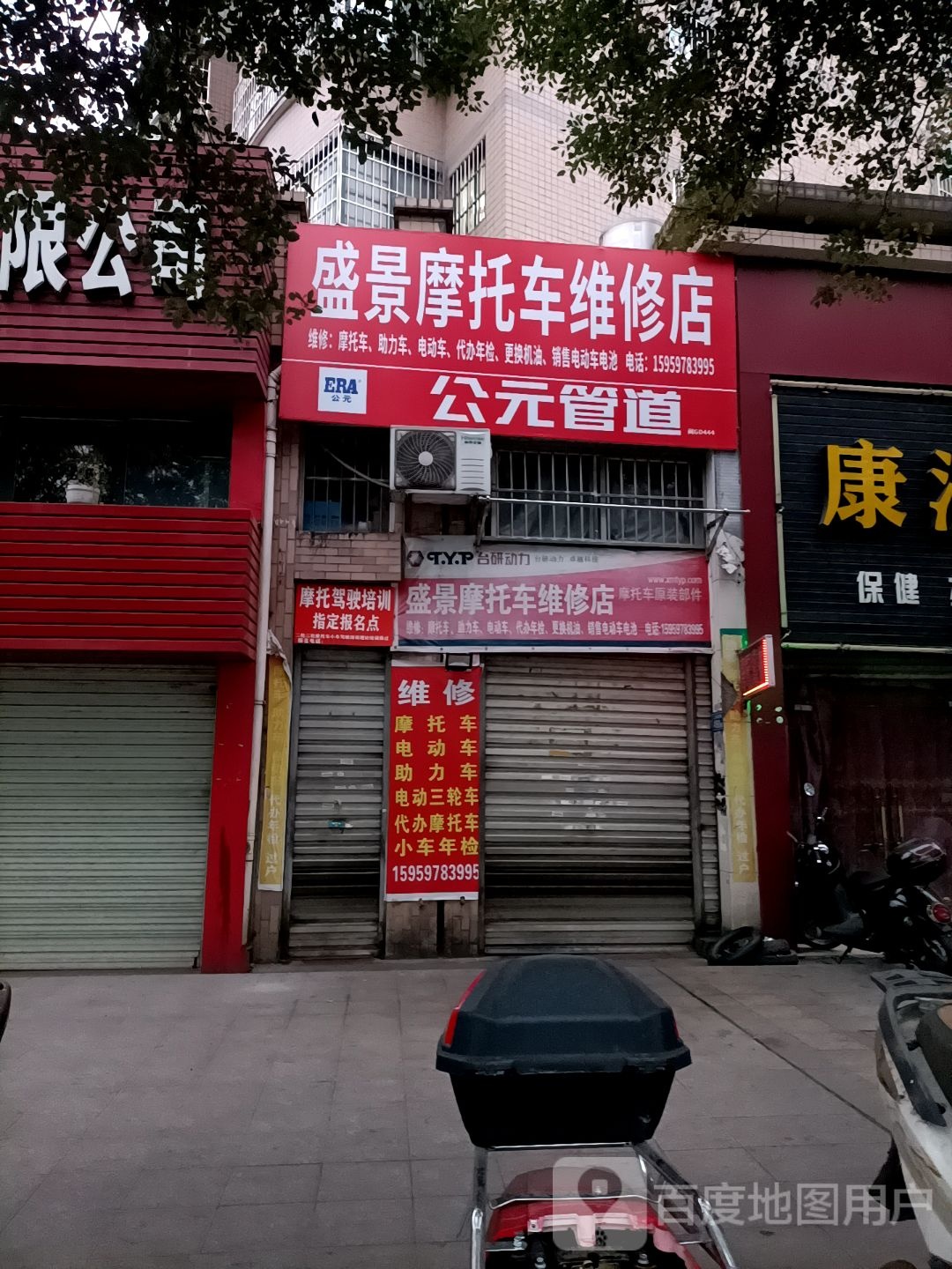 盛景摩托车维修店