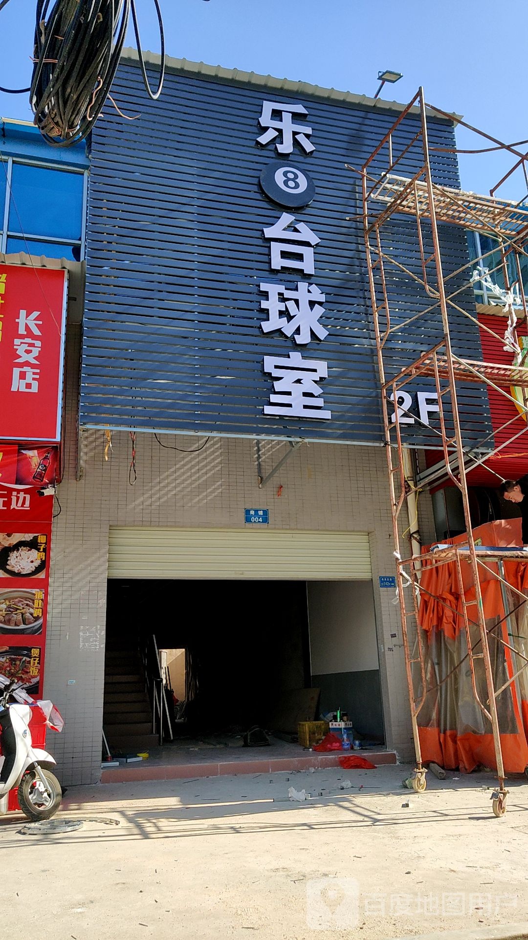 乐8台球室