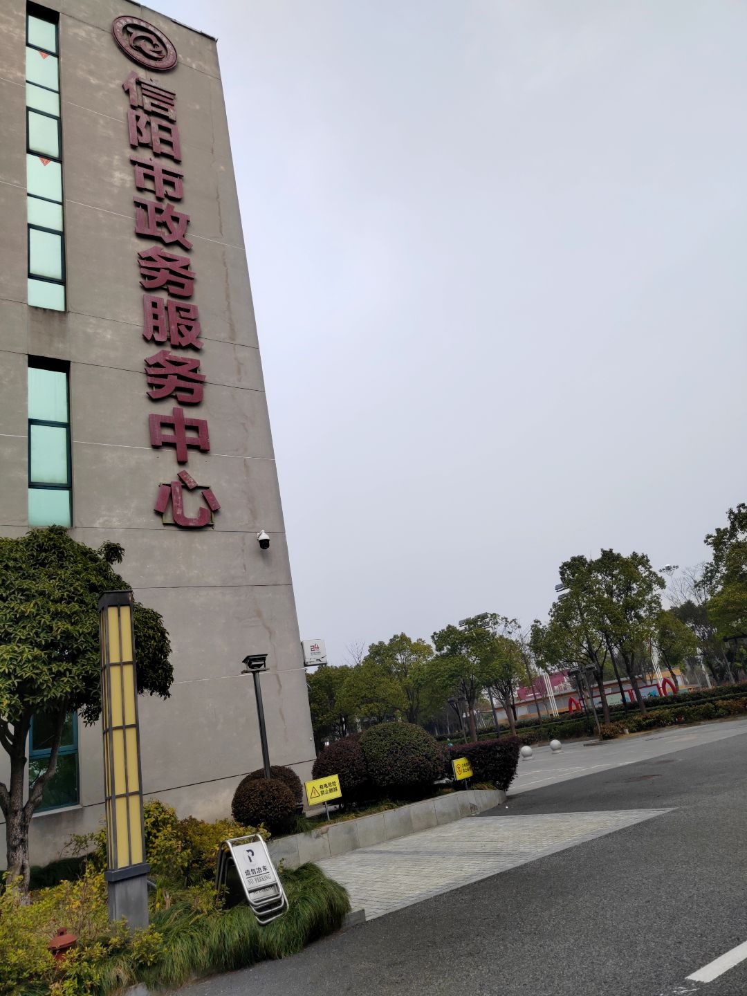 信阳市政务服务中心