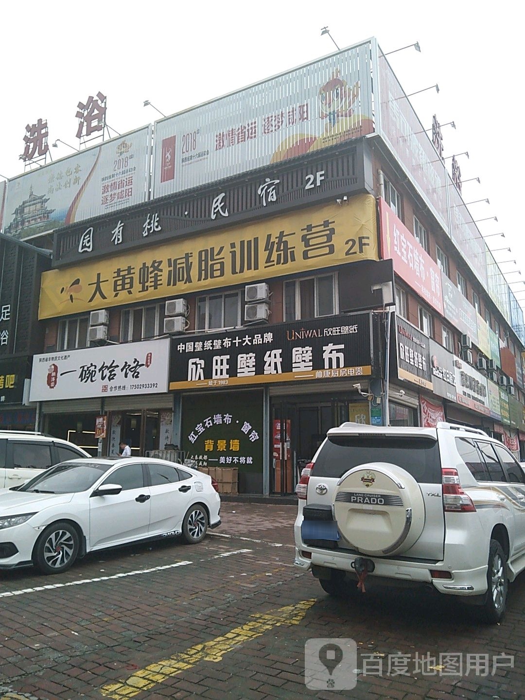 大黄蜂减脂训练营(东风路店)