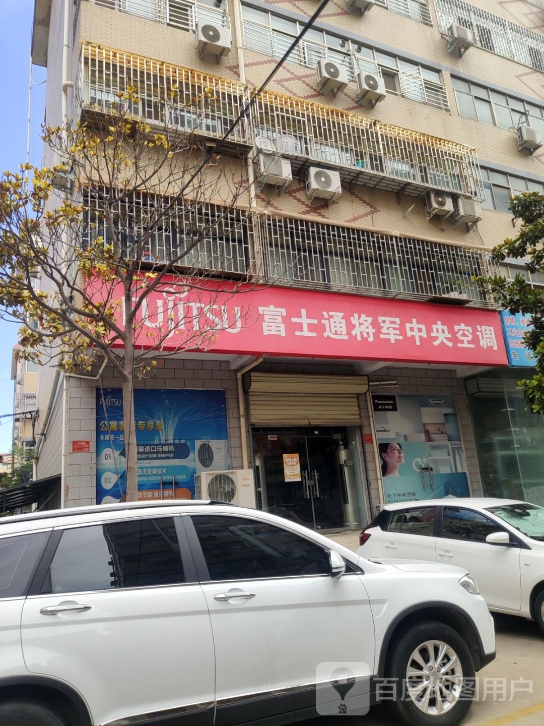 富士通将军中央空调(丰华路店)