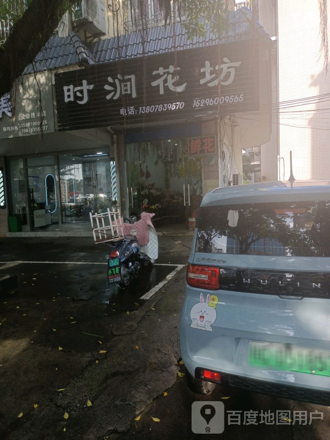 时涧花纺