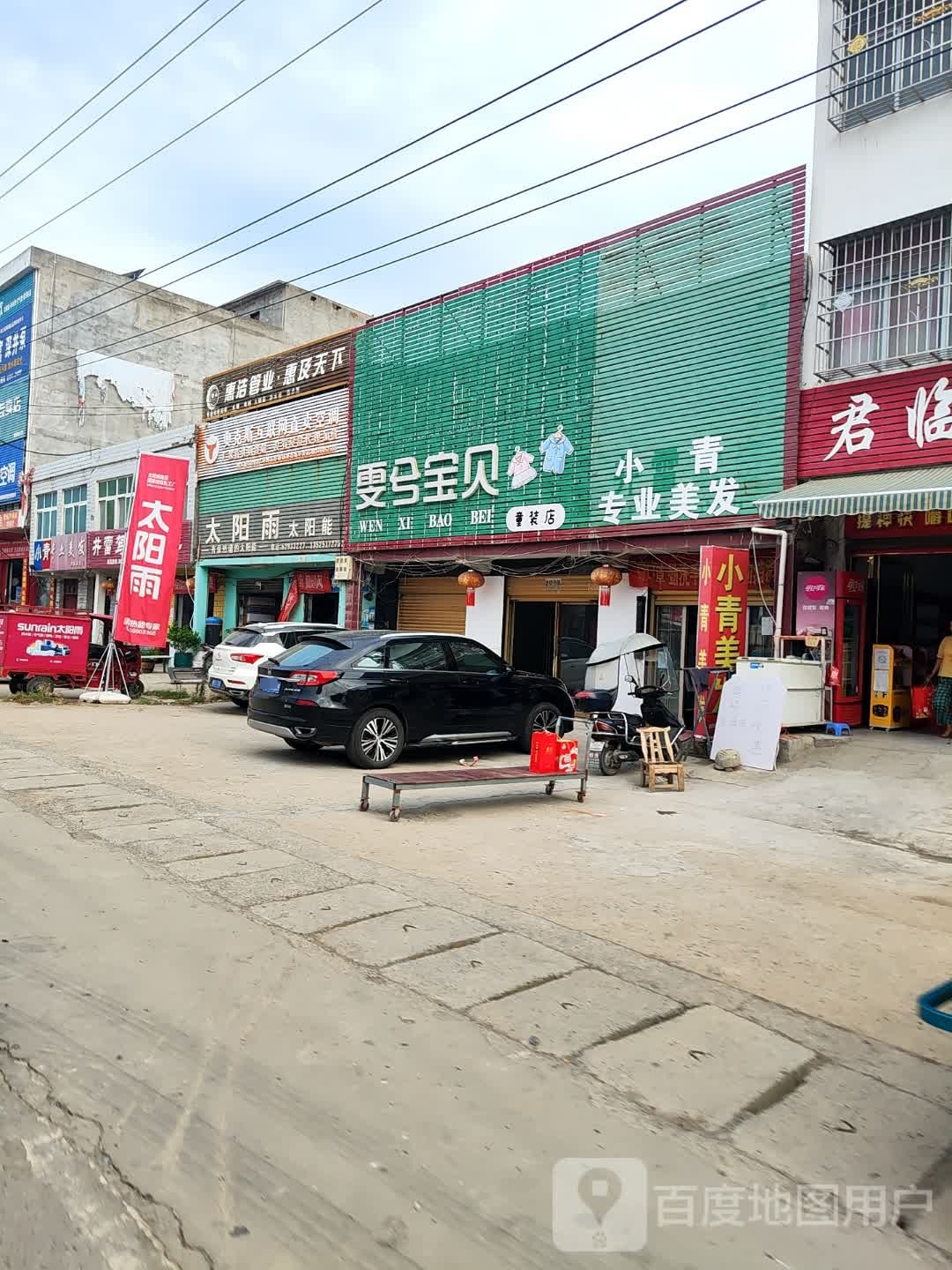 邓州市彭桥镇太阳雨太阳能(翰林路店)