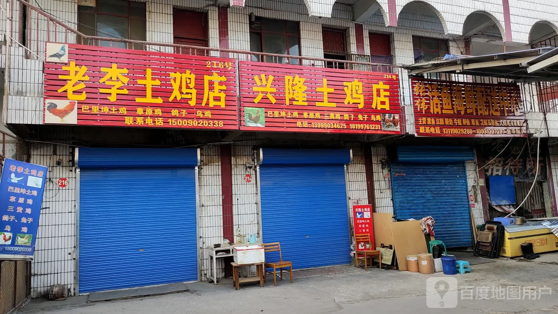 张伟活鱼海鲜配货中心