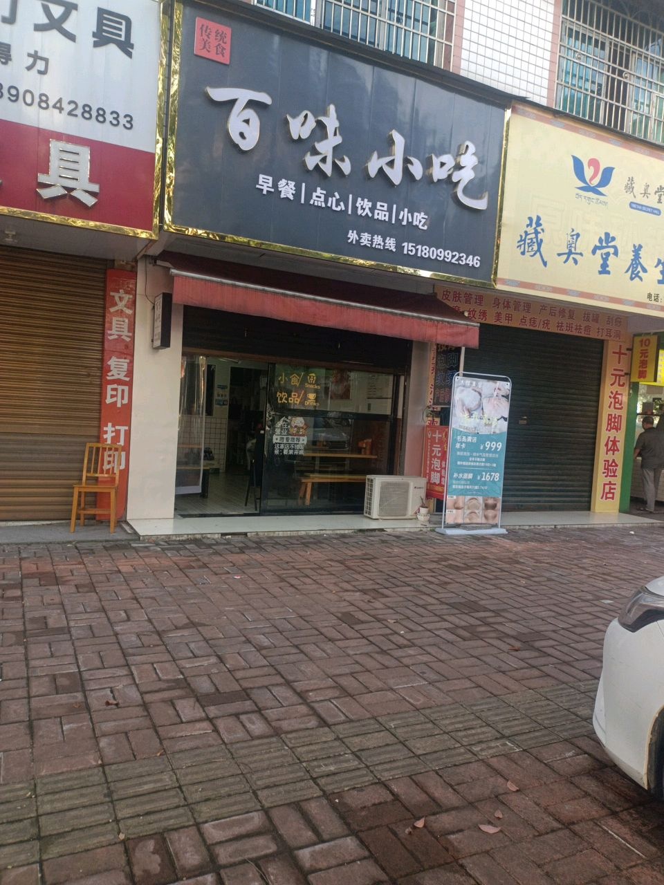百味小吃