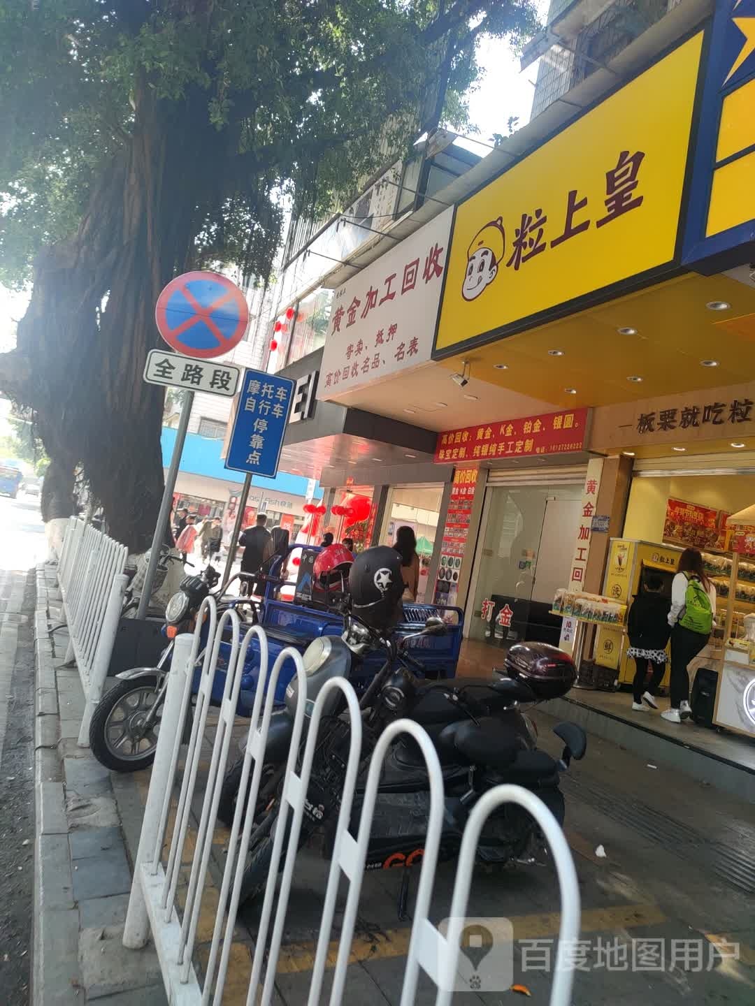 黄金加工回收