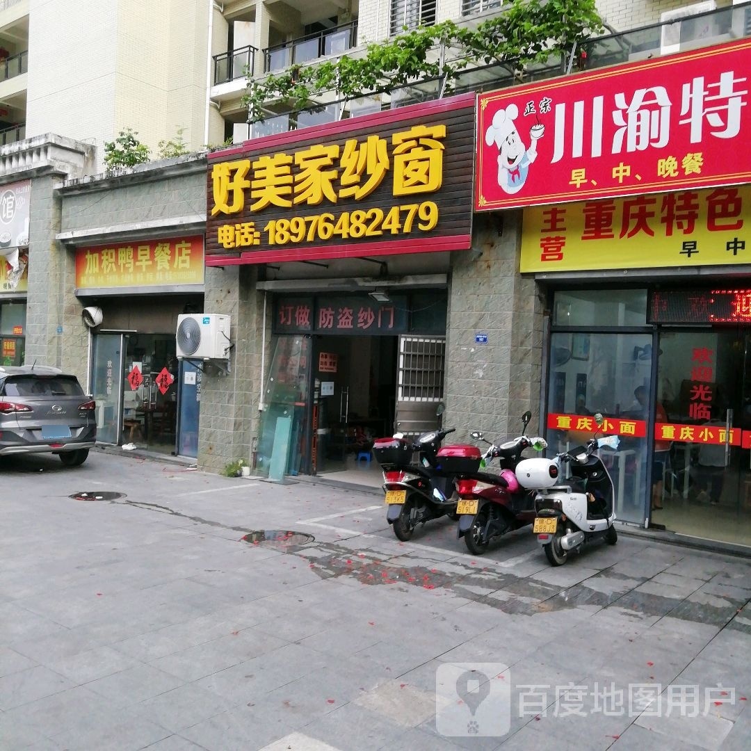 好美家纱窗