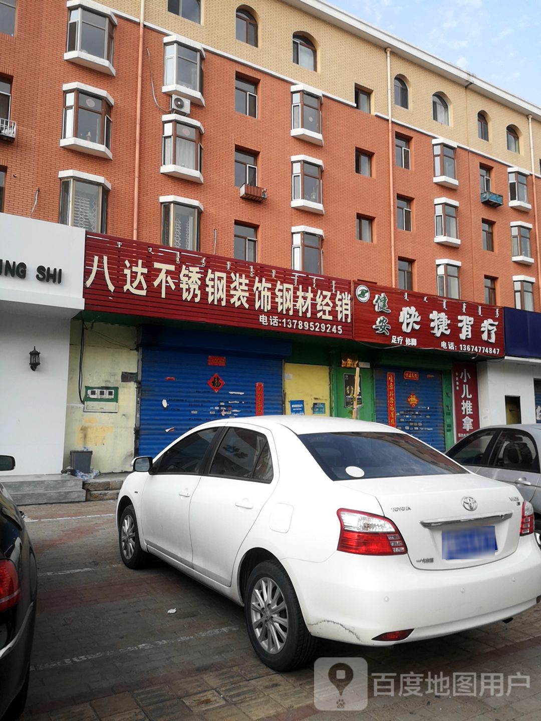 健安快捷背疗