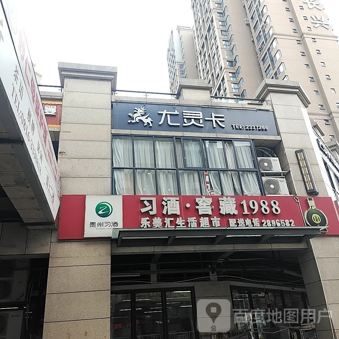 尤灵卡E·SPA连锁机构