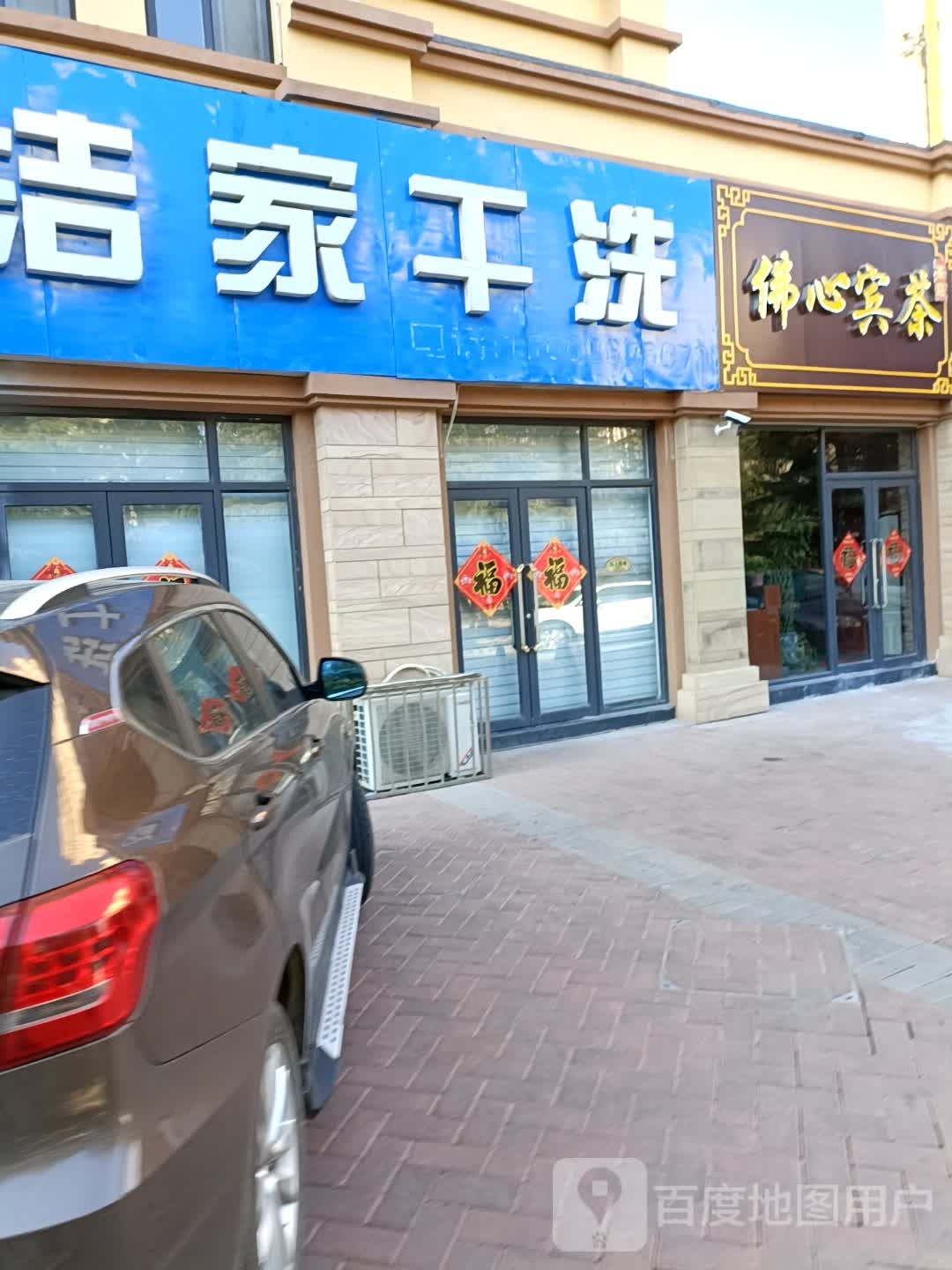 佛心宾茶茶庄