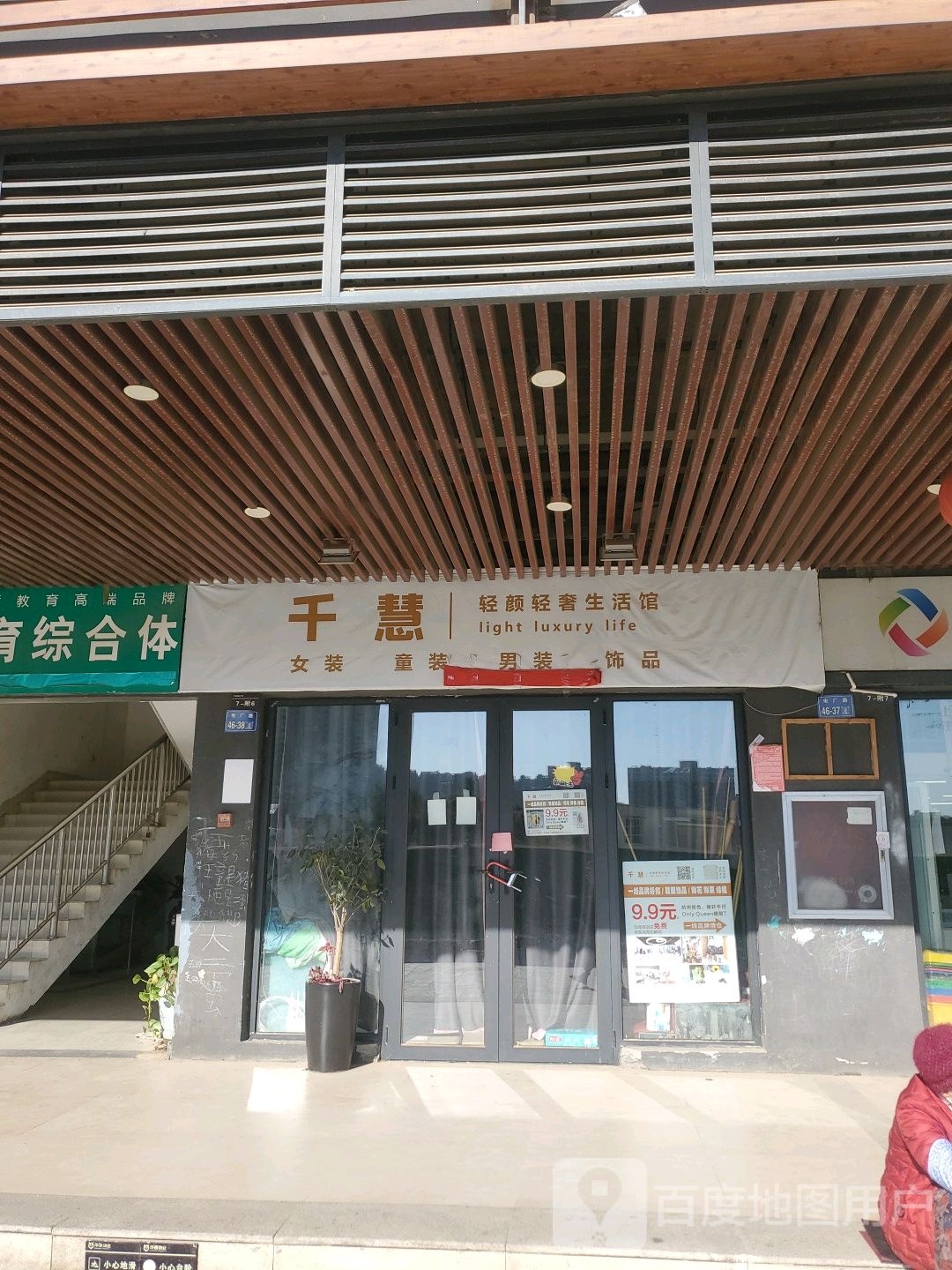 千慧生活馆(郑州华强城市广场店)