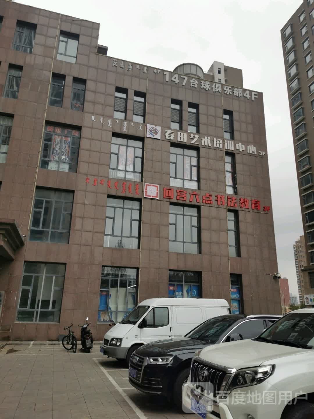 回宫六点书法市教育(鄂尔多斯东胜校区)