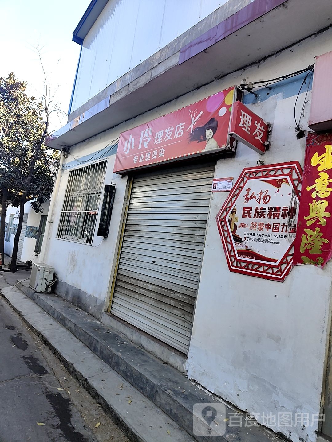 小玲小理发店