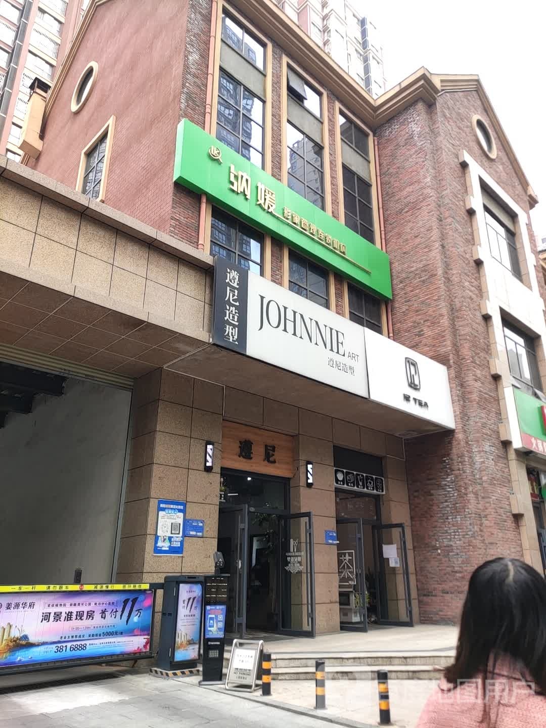 纳媛形象管理(久香宫·轩苑盛世店)