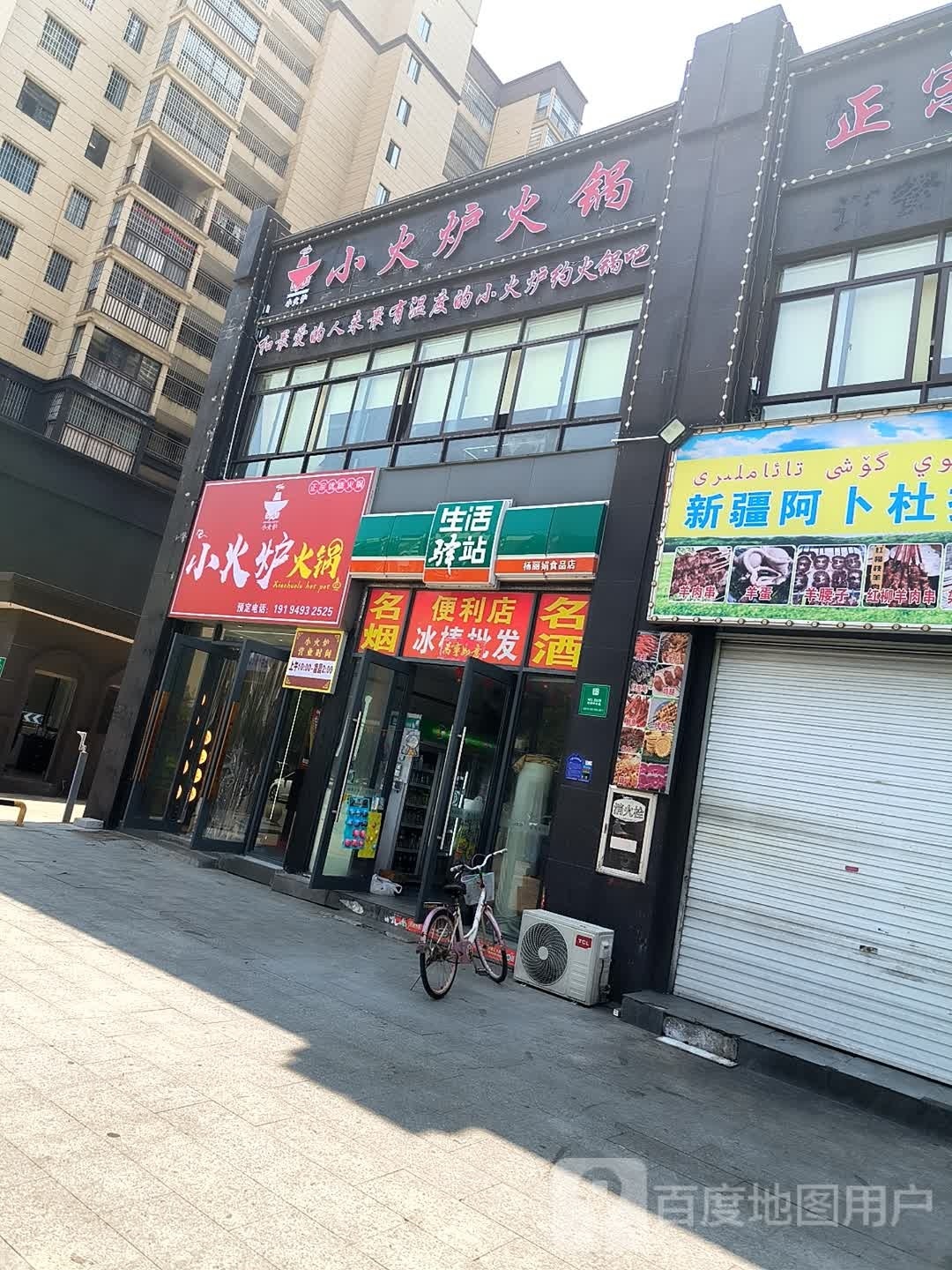 小火炉火锅(学府中央店)