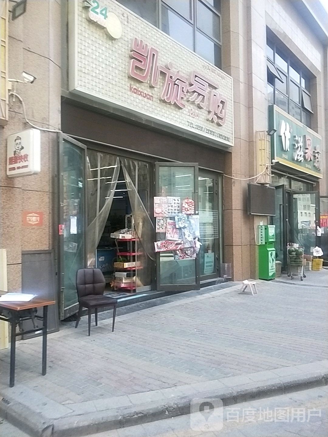 凯旋易购物超(塔指西路店)