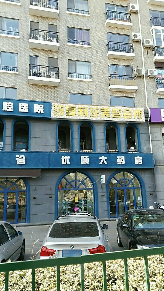 莎蔓莉莎政美容会所(万柳东路店)