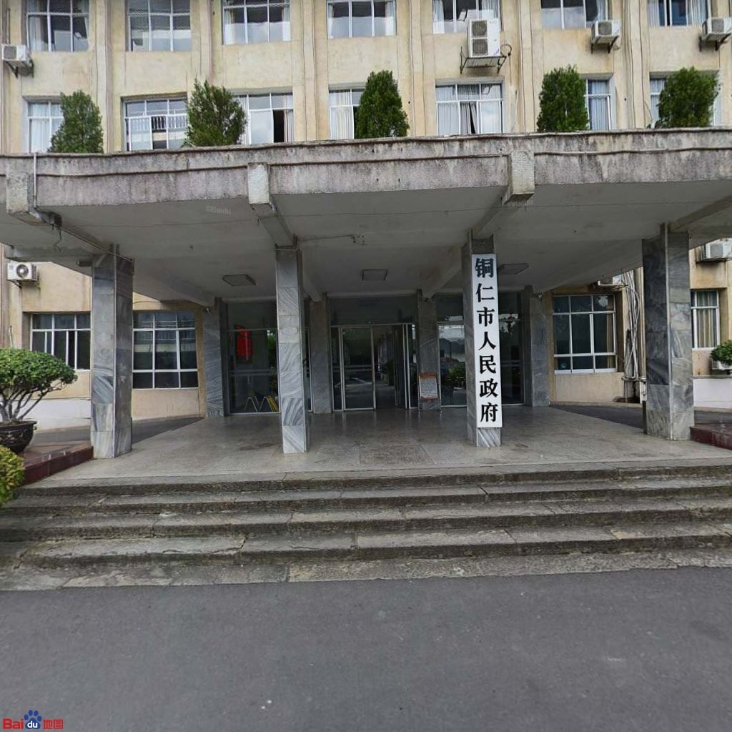 铜仁市人民政府