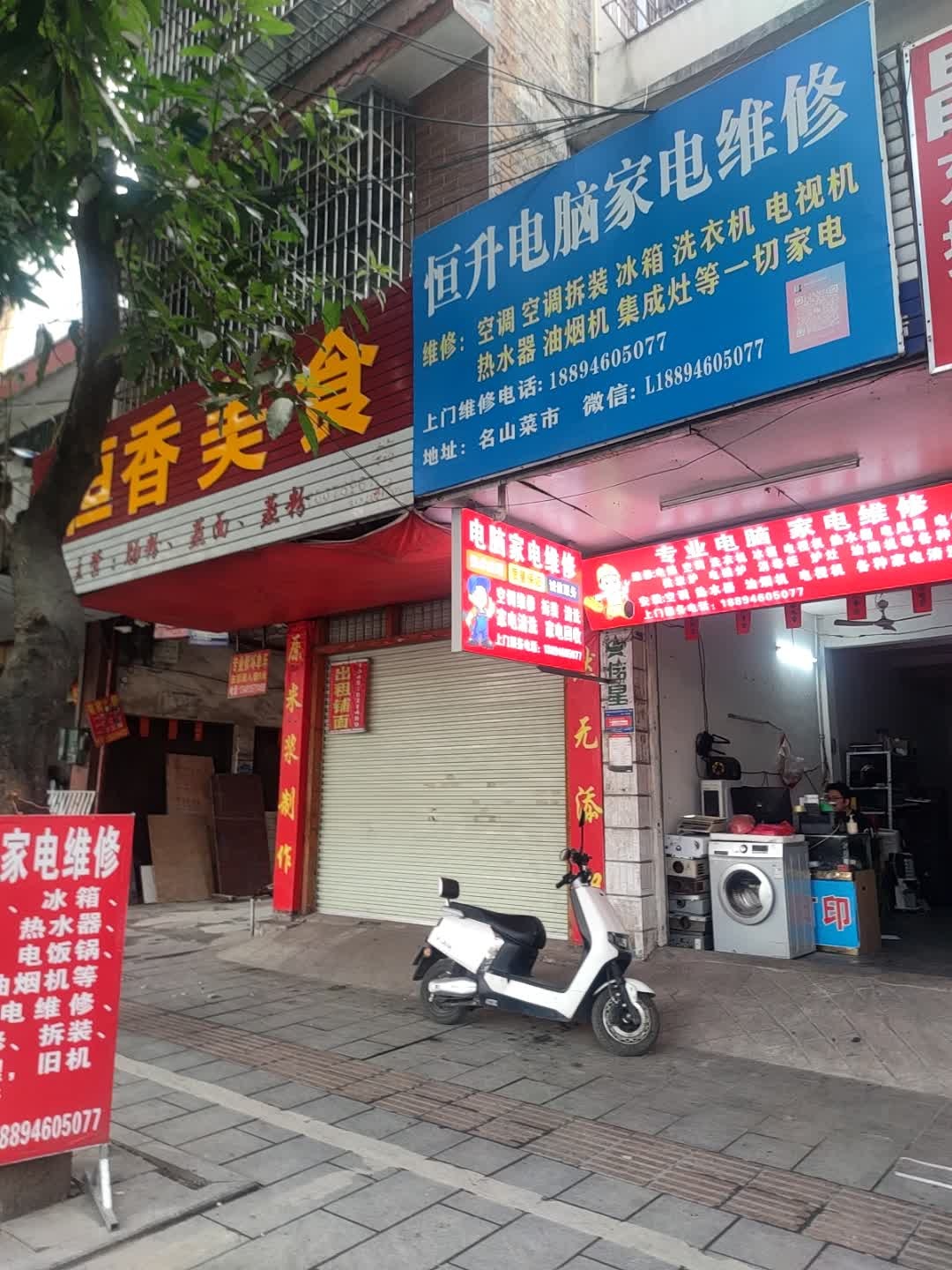 恒升电脑家电维修