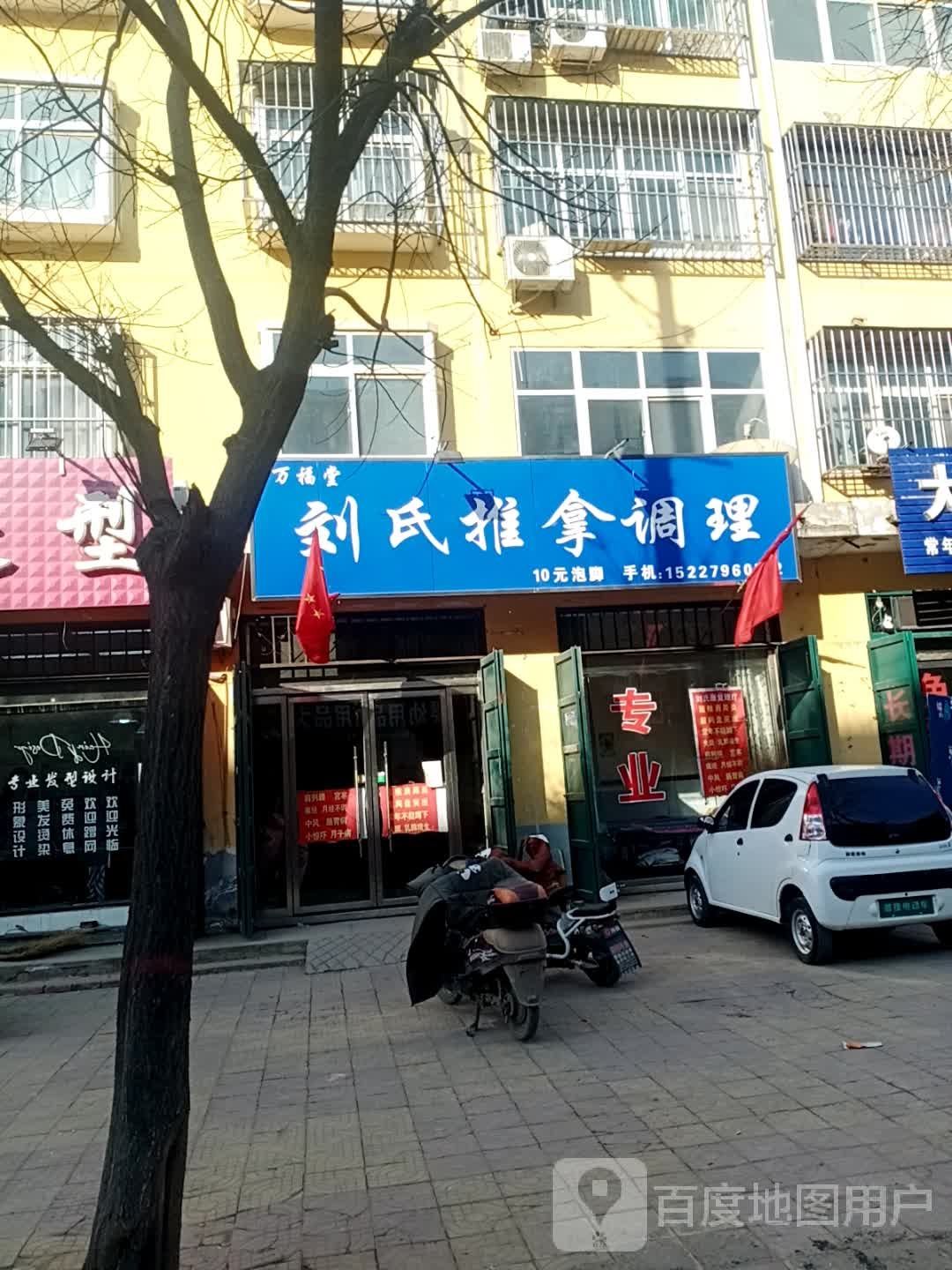 刘思推拿调理