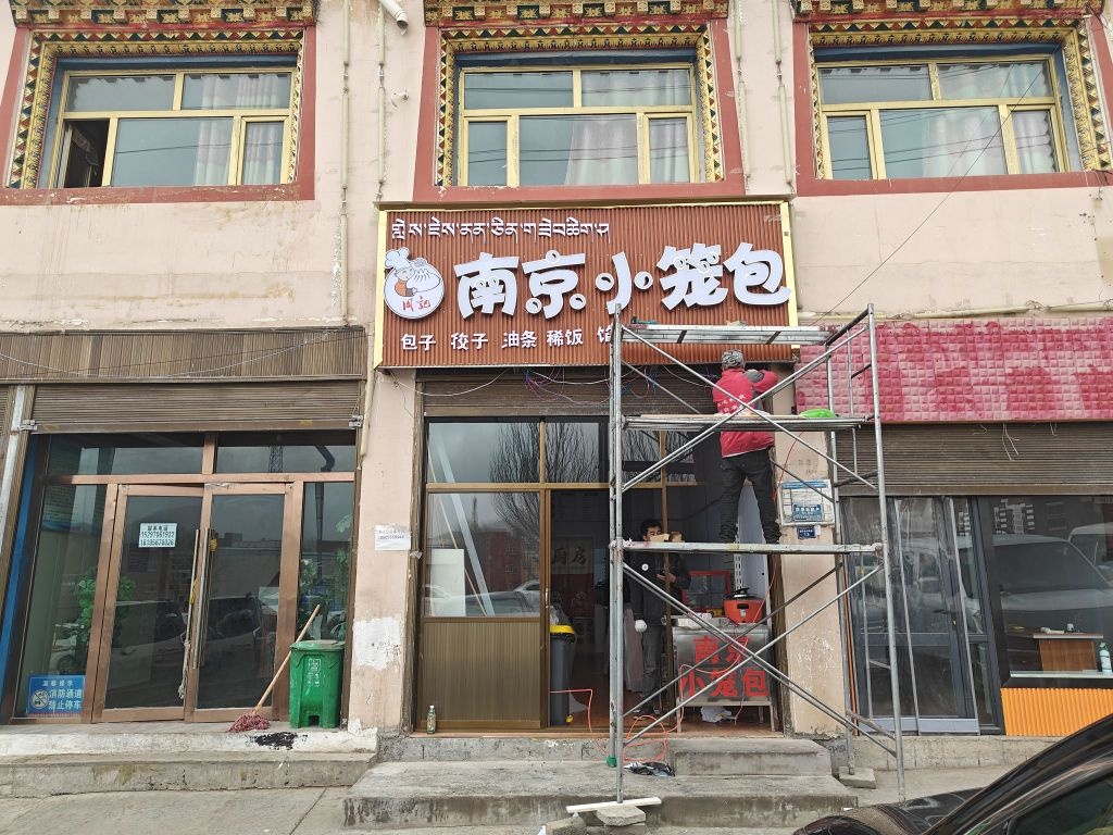 南京小笼包