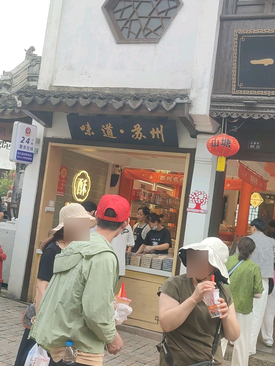味道·苏州(七里山塘景区店)