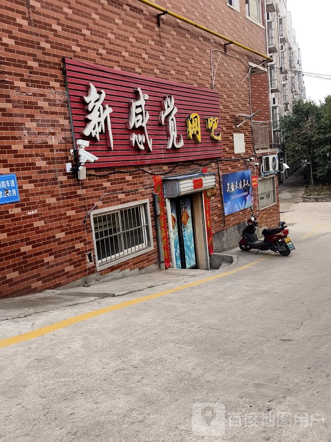 新感觉网吧(明德路店)