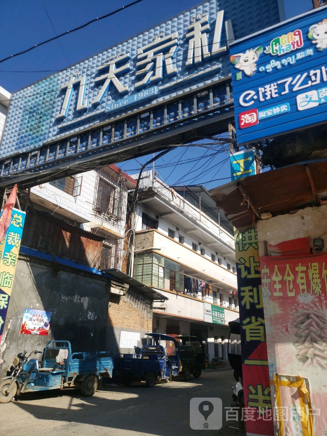 云青五金店