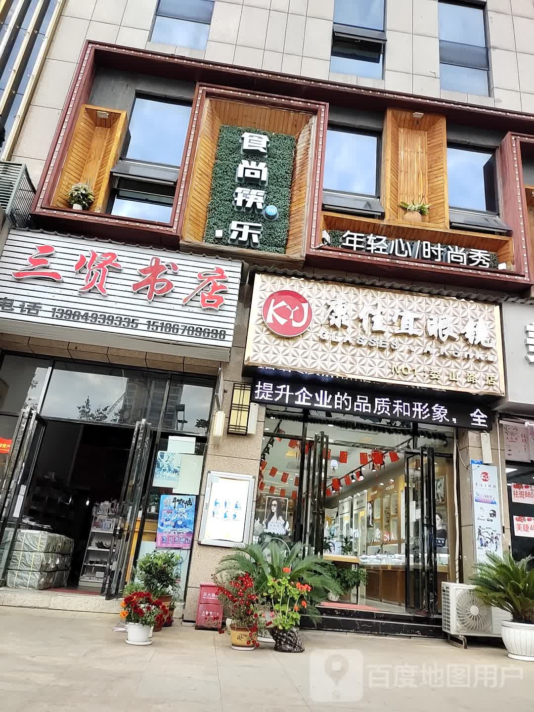 三味书店(秀河线店)