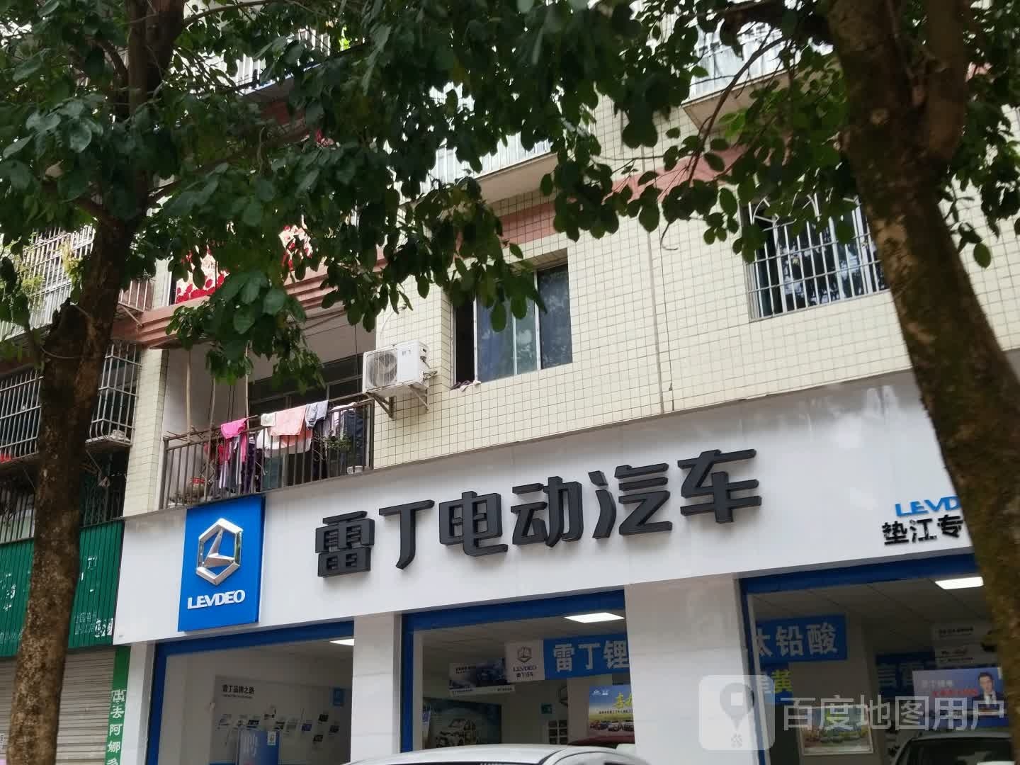 雷丁电动汽车(垫江专卖店)