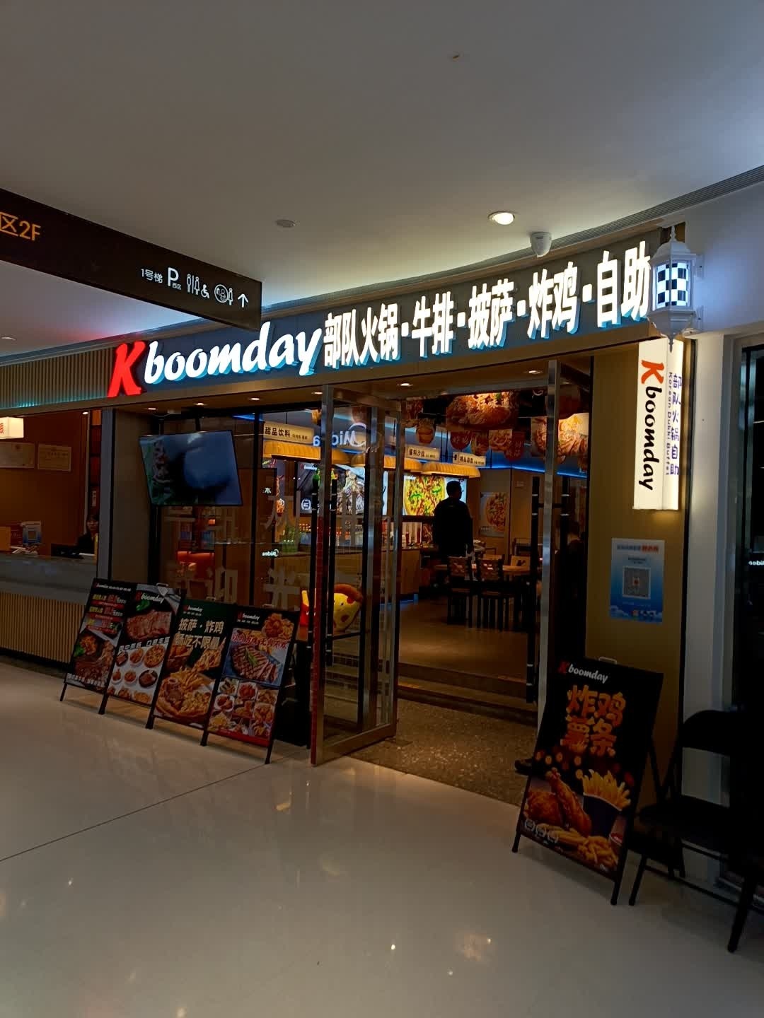 Kboomday牛排披萨自助