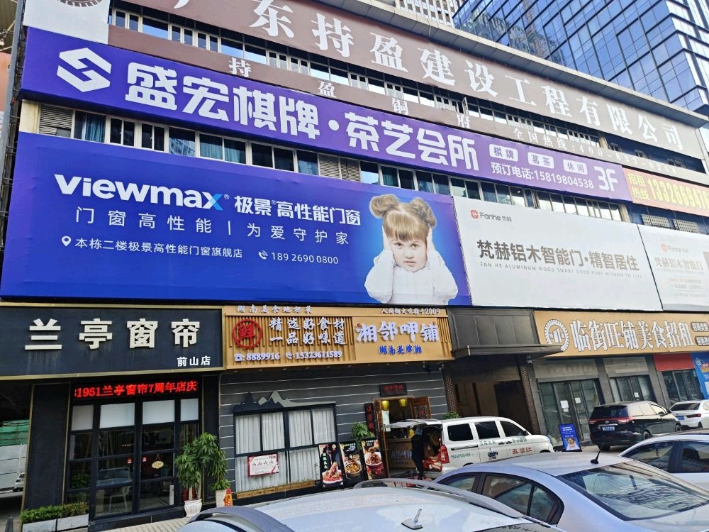 盛宏棋牌·茶艺会所