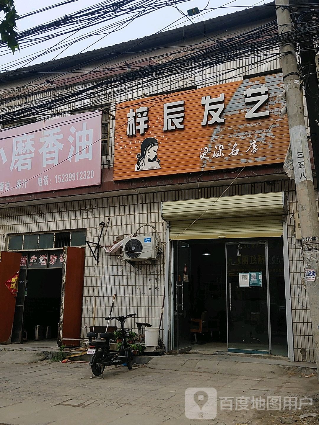 梓辰发艺社