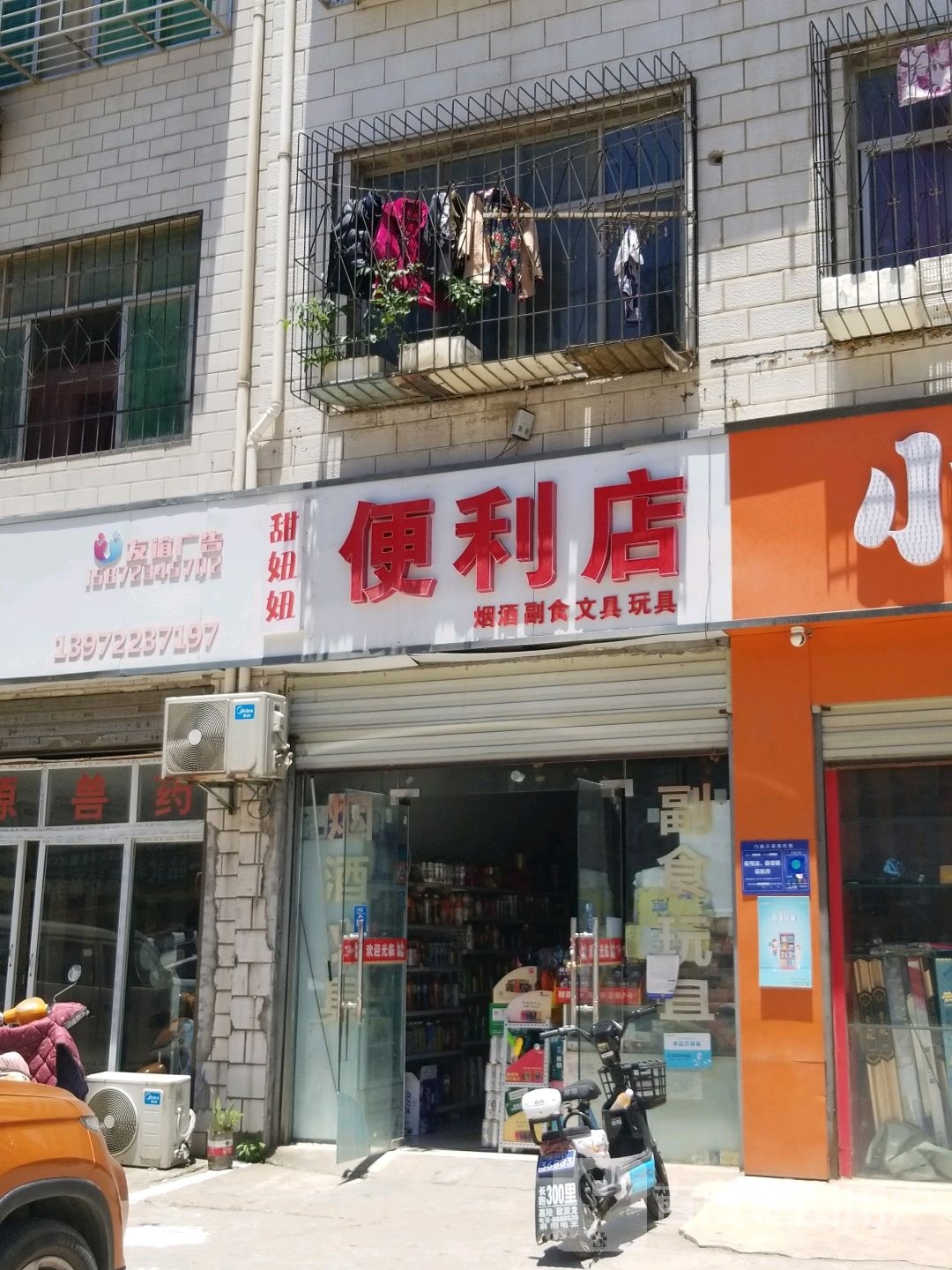 甜妞牛便利店