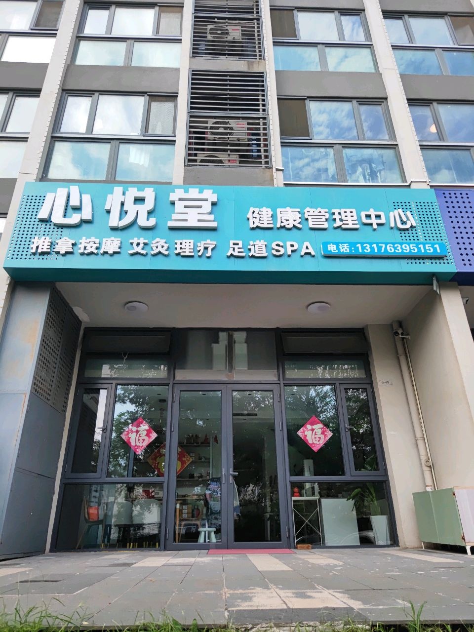心悦堂按摩空间