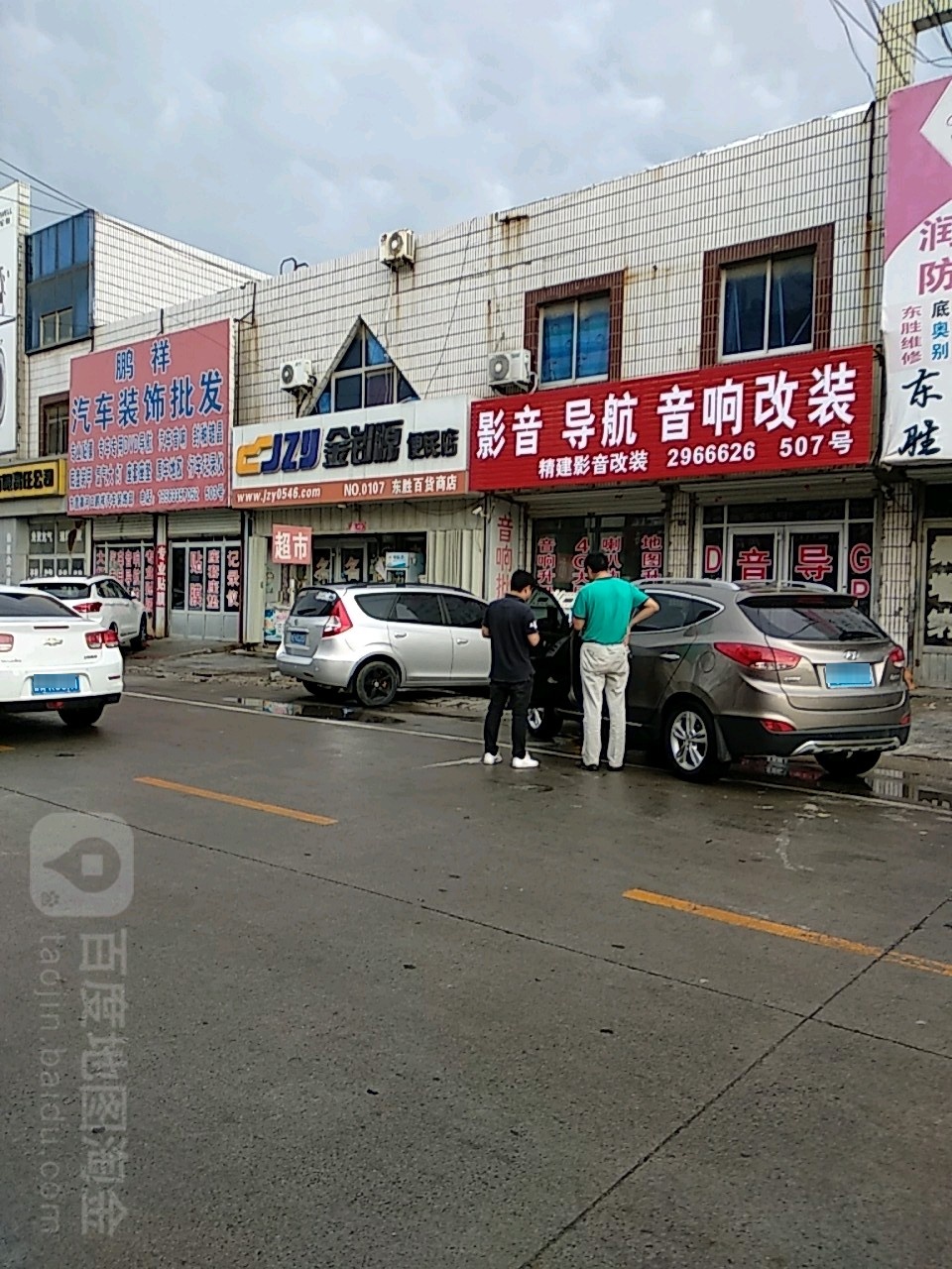 东盛百货商店