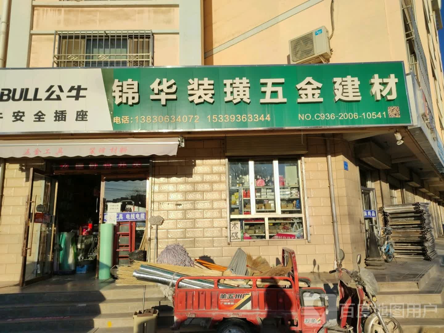 锦华装璜五金